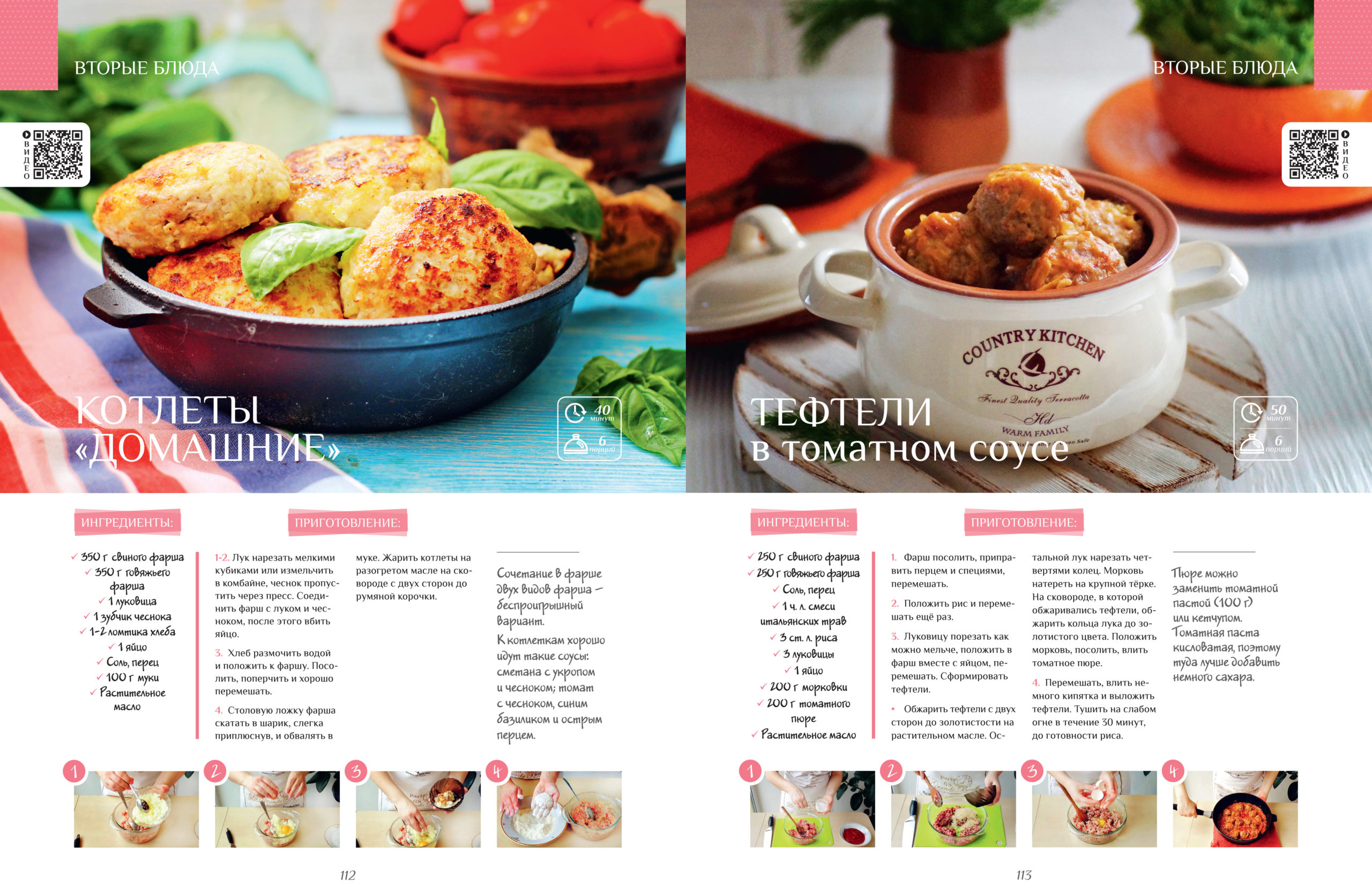 Интерактивная кулинарная книга Ольги Матвей «О еде с любовью» 