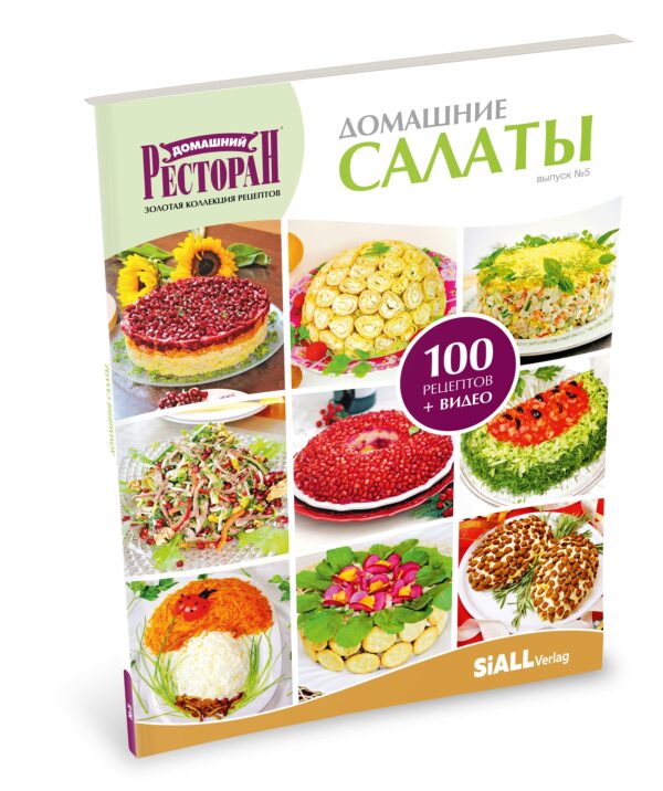 Золотая коллекция рецептов "Домашний ресторан". Интерактивные книги — изображение 6