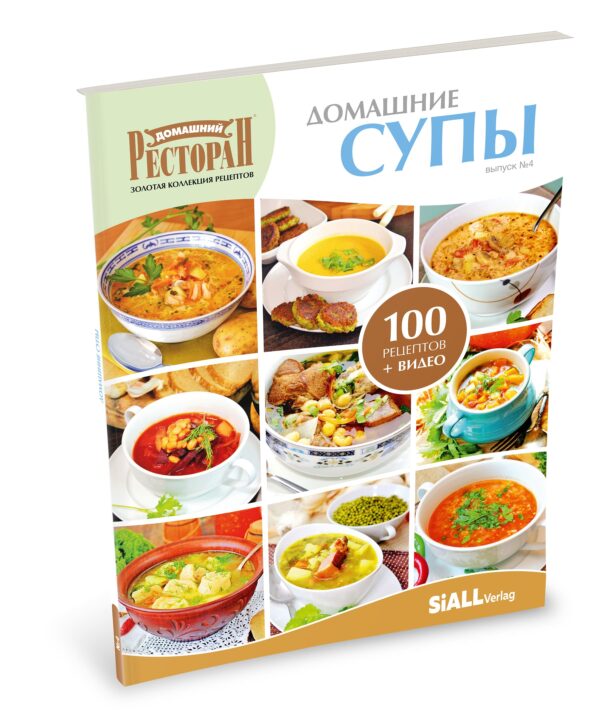 Золотая коллекция рецептов "Домашний ресторан". Интерактивные книги — изображение 5
