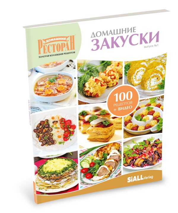 Золотая коллекция рецептов "Домашний ресторан". Интерактивные книги — изображение 2