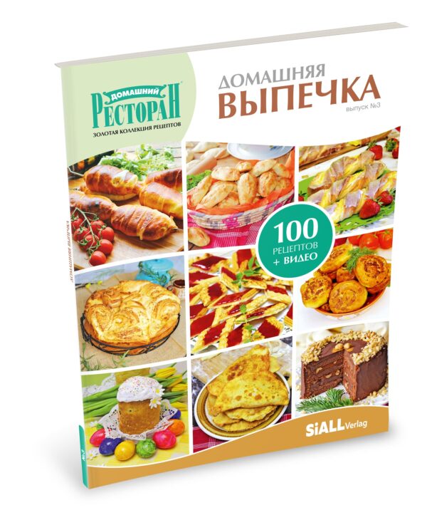 Золотая коллекция рецептов "Домашний ресторан". Интерактивные книги — изображение 4