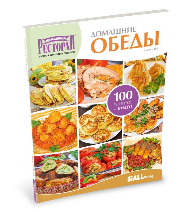 Золотая коллекция рецептов "Домашний ресторан". Интерактивные книги — изображение 3
