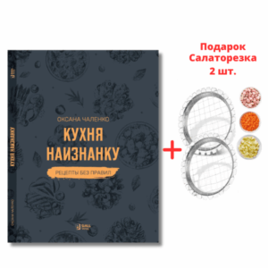 Калнина Наталья «#ГотовимОнлайн» . 140 Рецептов.