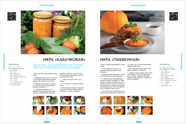 Калнина Наталья "#ГотовимОнлайн" . 140 Рецептов. — изображение 2