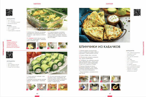 Калнина Наталья "#ГотовимОнлайн" . 140 Рецептов. — изображение 11