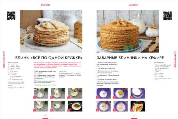 Калнина Наталья "#ГотовимОнлайн" . 140 Рецептов. — изображение 10
