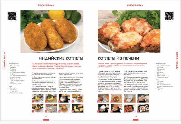 Калнина Наталья "#ГотовимОнлайн" . 140 Рецептов. — изображение 8