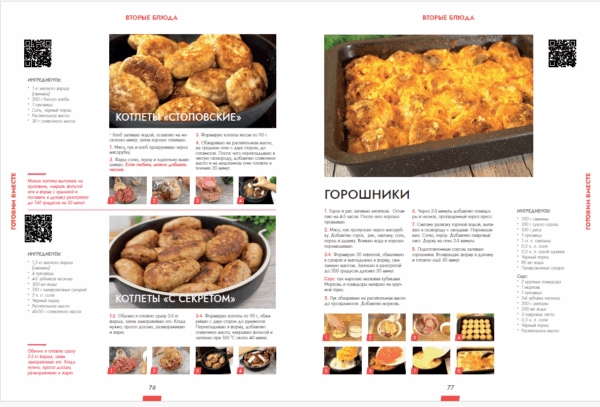Калнина Наталья "#ГотовимОнлайн" . 140 Рецептов. — изображение 7